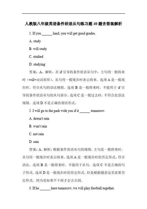 人教版八年级英语条件状语从句练习题40题含答案解析