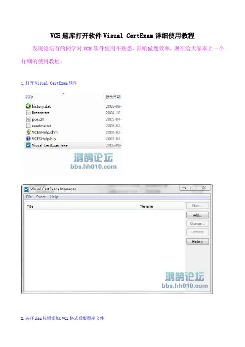 Visual CertExam使用教程