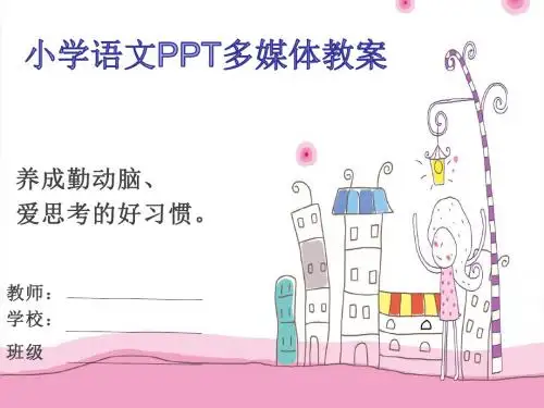 人教版小学语文一年级上册课件《一次比一次有进步