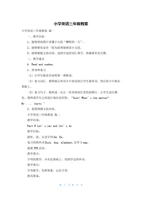 小学英语三年级教案