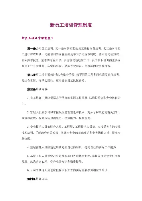 新员工培训管理制度