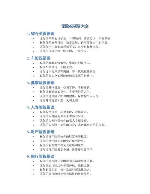 保险祝福语大全