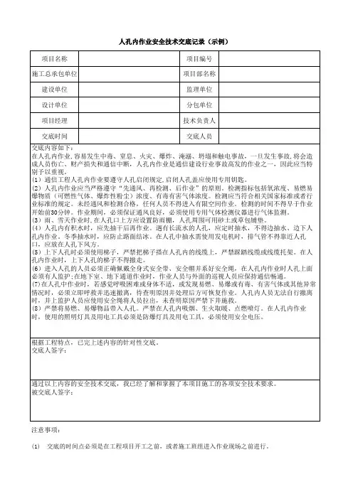 人孔内作业安全技术交底记录