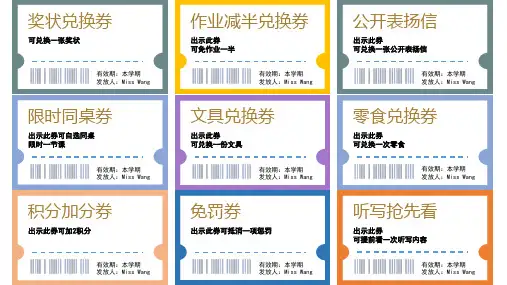 17-奖励兑换券基础版