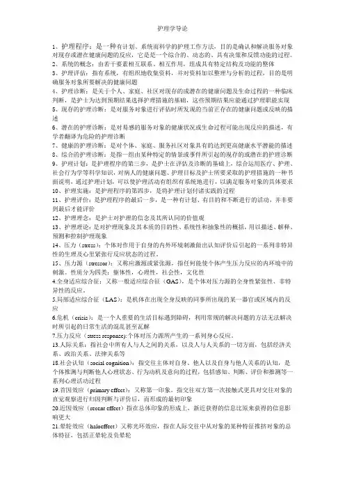 护理学导论