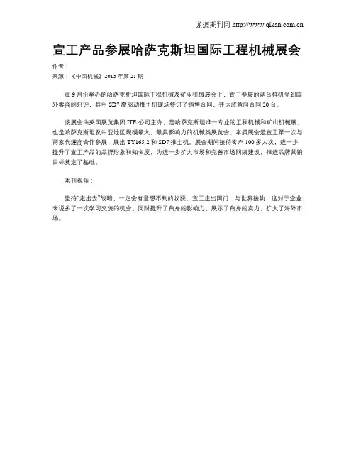 宣工产品参展哈萨克斯坦国际工程机械展会