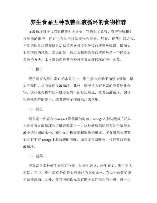 养生食品五种改善血液循环的食物推荐