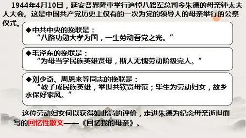 《回忆我的母亲》ppt课件