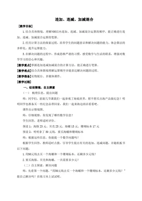 连加、连减、加减混合运算
