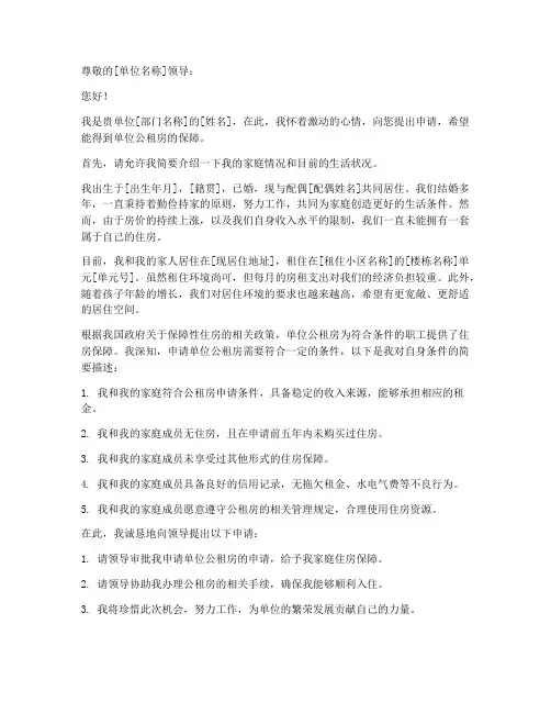 单位公租房怎样写申请书