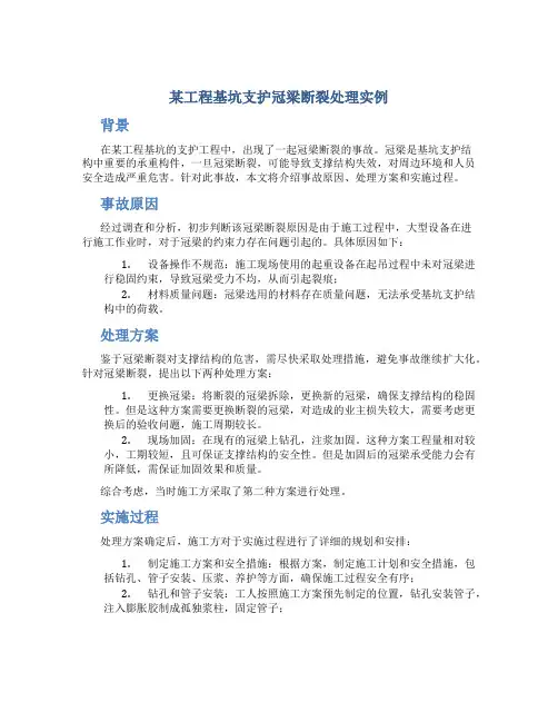 某工程基坑支护冠梁断裂处理实例