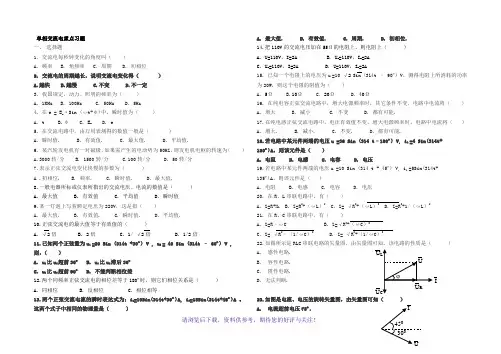 单相交流电习题