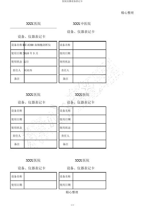 医院仪器设备标识卡