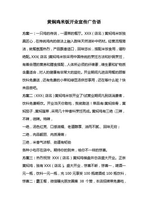 黄焖鸡米饭开业宣传广告语