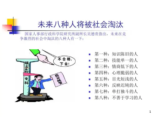 社会淘汰的人演讲文稿