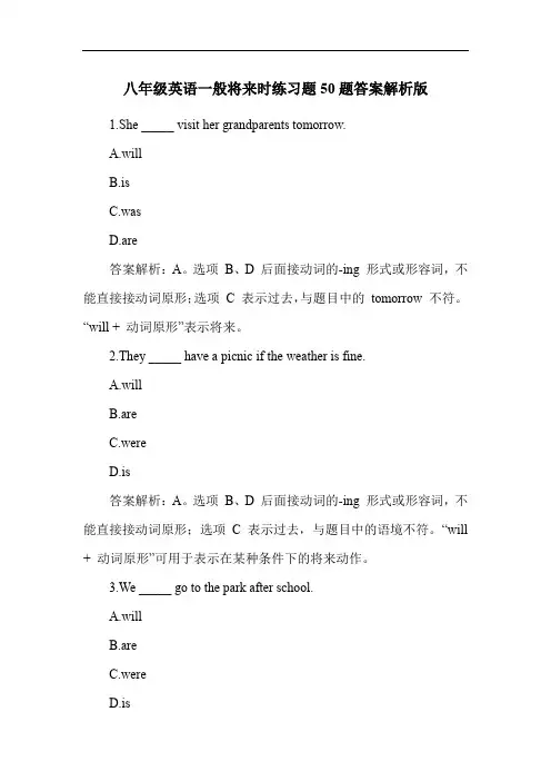 八年级英语一般将来时练习题50题答案解析版