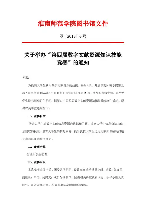 淮南师范学院图书馆文件