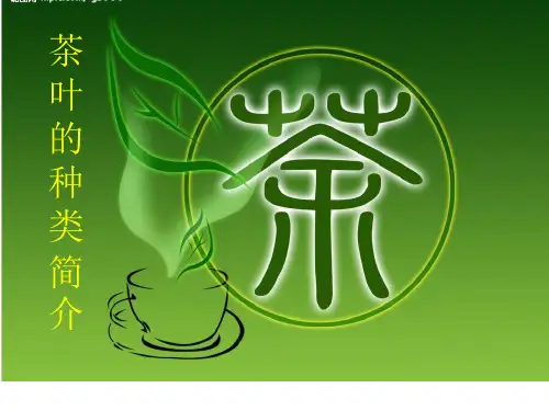 各类茶叶介绍(图片版)