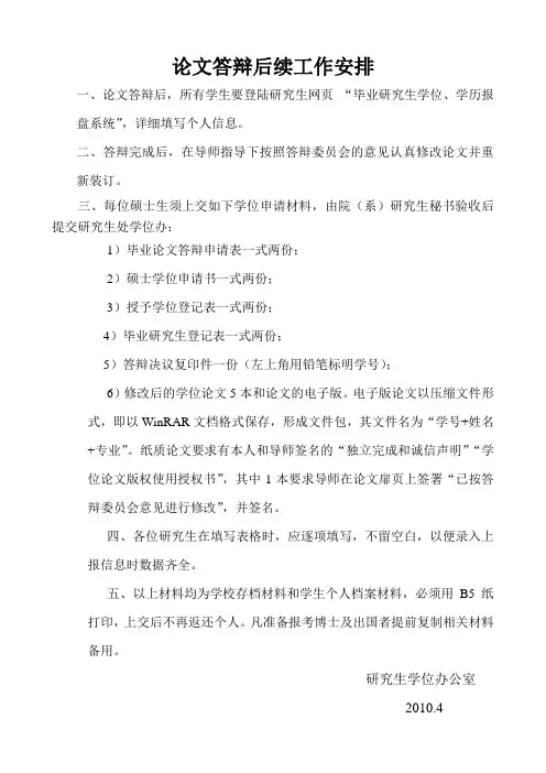 论文答辩后续工作安排
