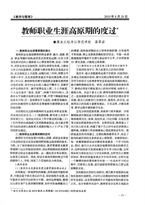 教师职业生涯高原期的度过