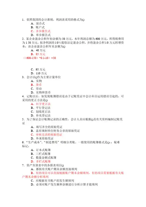 会计基础3