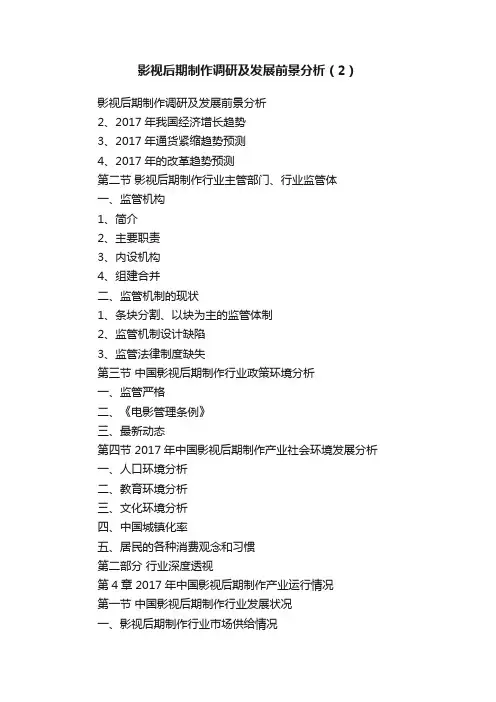 影视后期制作调研及发展前景分析（2）