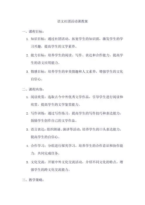 语文社团活动课教案
