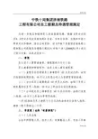 铁路工程有限公司员工假期及待遇规定下载文档