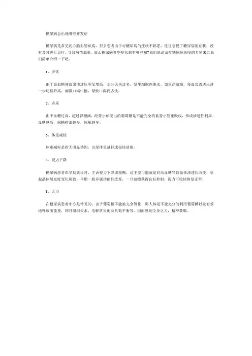 糖尿病会出现哪些并发症