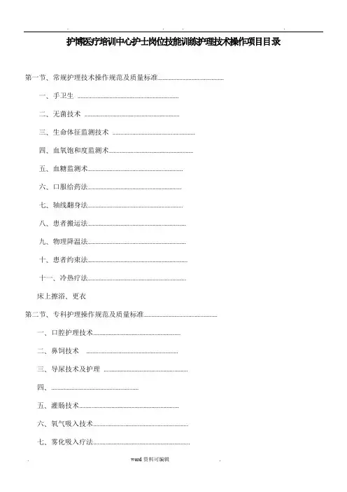 护理技术操作规范