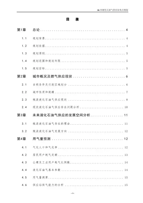 液化石油气供应站布点规划说明书