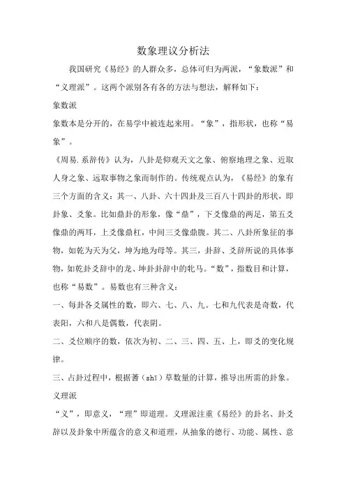 数象理议分析法