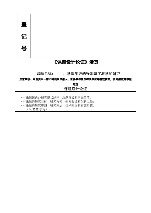 榆林市教育科学规划课题《课题设计论证活页》