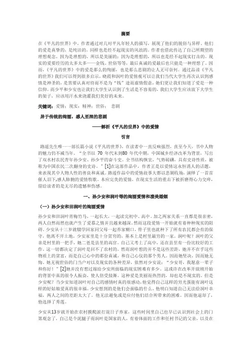 异于传统的绚丽,感人至深的悲剧——解析《平凡的世界》中的爱情