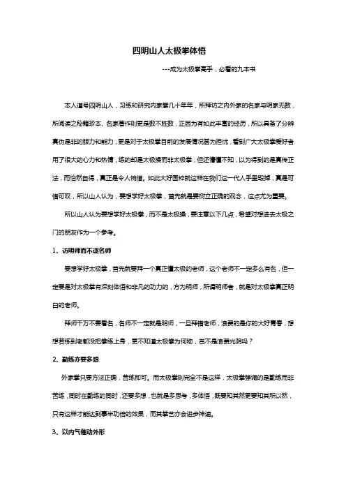 成为太极拳高手,必看的九本书---四明山人