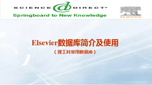 Elsevier数据库