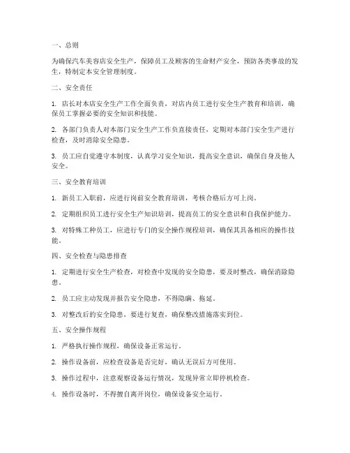 汽车美容_店安全管理制度