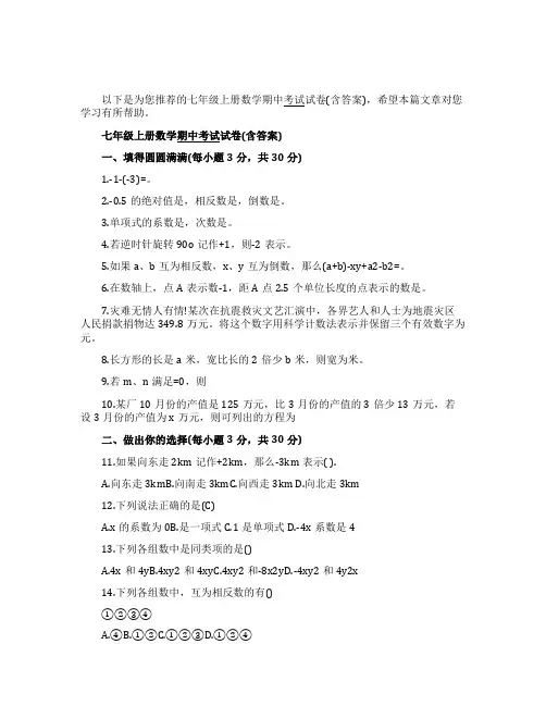 七年级上册数学期中考试试卷(含答案)