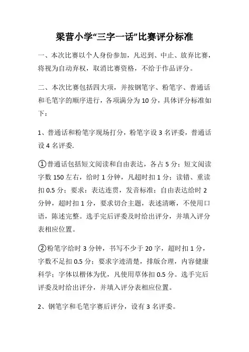 三字一话评分标准