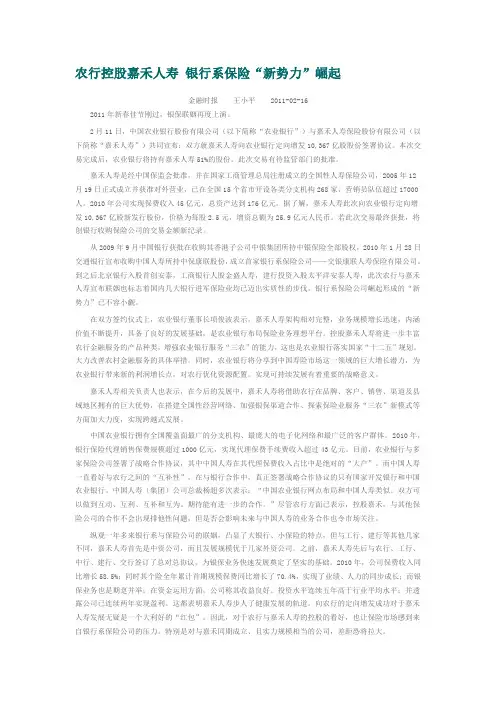 农行控股嘉禾人寿 银行系保险“新势力”崛起