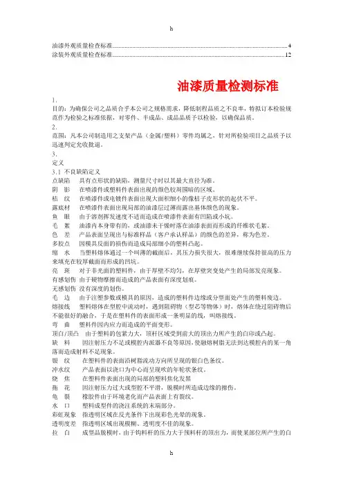 油漆外观质量检查标准【精华合集】(3)
