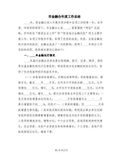 市金融办年度工作总结(2篇)