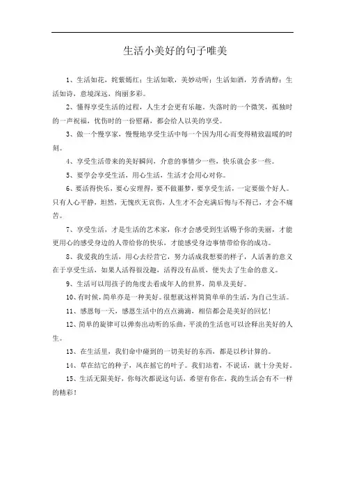 生活小美好的句子唯美