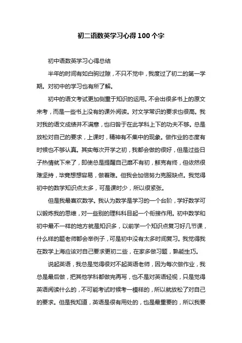 初二语数英学习心得100个字