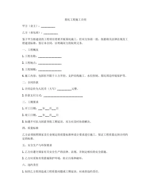 基坑工程施工合同