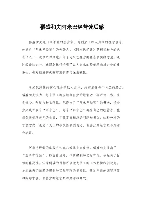 稻盛和夫阿米巴经营读后感