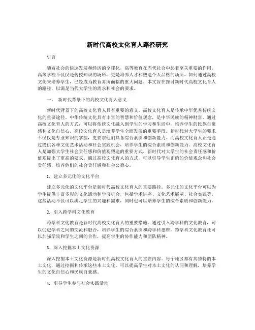 新时代高校文化育人路径研究