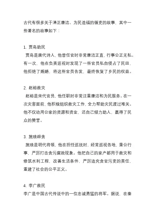 古代清正廉洁、为民造福的循吏的故事