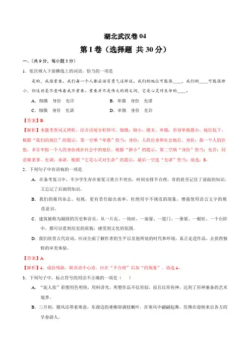 湖北武汉卷04-2021年《中考语文》卷(解析版)