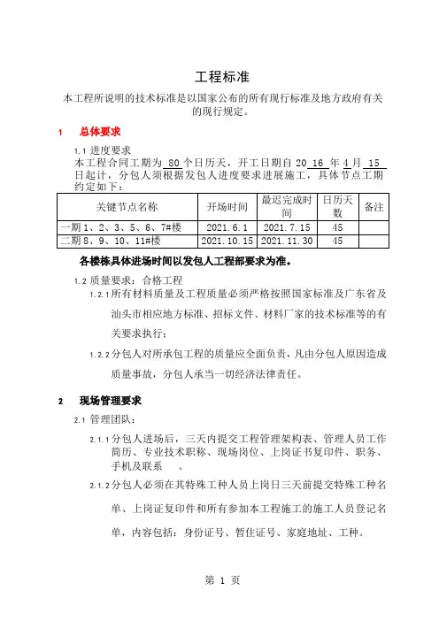 环氧地坪漆工程规范标准